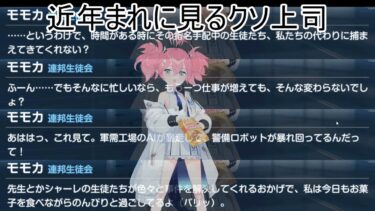 てめーの仕事はてめーでやれ【ブルアカにわかによるブルアカ実況「お仕事ストーリー」】