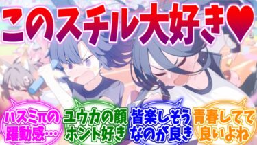 青春感じる名スチルが多すぎる晄輪大祭イベへの反応集【ブルーアーカイブ/ブルアカ/反応集】