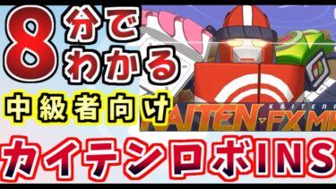KAITEN FX Mk.0　INSANE攻略丨大決戦解説(ブルーアーカイブ)(ゆっくり解説)(ブルアカ)