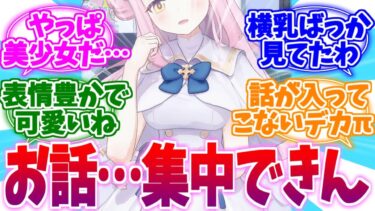 可愛すぎてお話に集中できないちょ話ミカへの反応集【ブルーアーカイブ/ブルアカ/反応集】
