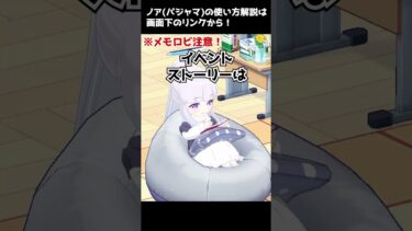 【ブルアカ】1分でわかるノア(パジャマ)の魅力【解説・紹介】 #Shorts #ブルーアーカイブ #ブルアカ #Blue Archive