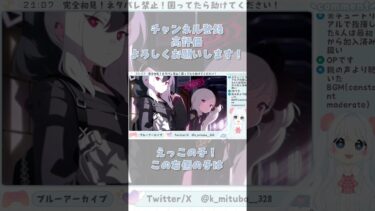 世界一うるさいブルアカOP #ブルーアーカイブ #ブルアカ #BlueArchive #初見実況 #vtuber #shorts
