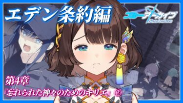 【ブルアカ】ミカ待って待って待っｔ【司賀りこ/にじさんじ所属】