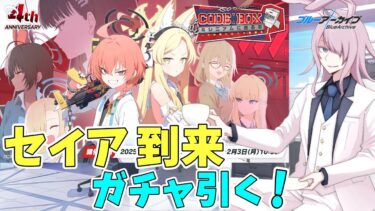 【ブルアカ】 メンテ明け次第セイアガチャ引く！！！それまで雑談！ #shorts