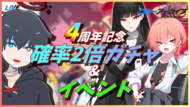 【ブルアカ】確率2倍！リオと制服ネルガチャ引くぞ！「Code:BOX ミレニアムに迫る影 ～一つの問いと二つの答え～」も4話から初見鑑賞！【ブルーアーカイブ/Blue Archive】