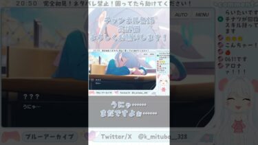 いいんですか？！ #ブルーアーカイブ #ブルアカ #BlueArchive #初見実況 #vtuber #shorts
