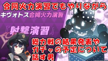 虚無期間だけど今後の予定に震えるブルアカを実況プレイする　＃71【ブルーアーカイブ】