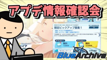【ブルアカ】セイヤッ！セイヤッ！セイヤッ！【ブルーアーカイブ】