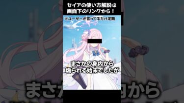 【ブルアカ】1分でわかるセイアの魅力【解説・紹介】 #Shorts #ブルーアーカイブ #ブルアカ #Blue Archive