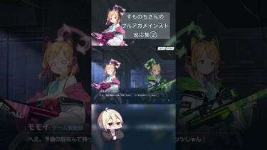 名前出すのマジやめて #おもしろい #面白い #ブルアカ #ブルーアーカイブ #おもしろ #ストーリー #ゲーム実況 #切り抜き #ネタ #ネタバレ #ネタバレ注意 #ゲーム #ゲーム実況者 #双子
