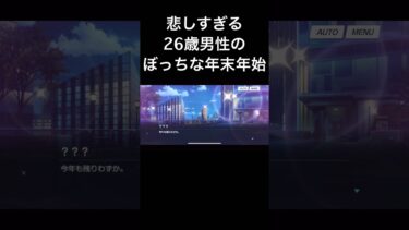 【ブルアカ】悲しすぎる26歳男性の年末年始 #ブルアカ #ブルーアーカイブ #ゲーム実況