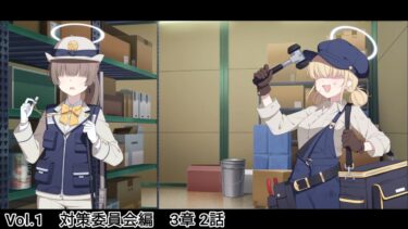 あああああああ【ブルーアーカイブ】ストーリー実況part201