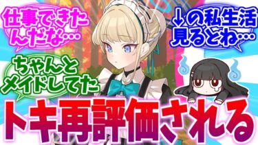 リオの私生活がアレすぎて再評価されるトキへの反応集【ブルーアーカイブ/ブルアカ/反応集】