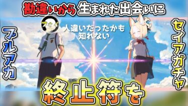 【ブルアカ】セイアとマリーを間違えてた男のガチャ配信【ガチャ配信】
