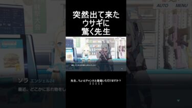 突然出て来たウサギに驚く先生 #shorts #ブルアカ #ブルーアーカイブ #ゲーム実況