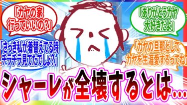 生徒の家に居候する先生【ブルーアーカイブ ブルアカ 反応集 まとめ】
