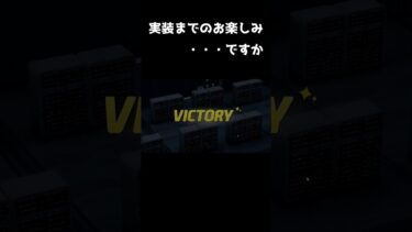 実装までのお楽しみ #shorts #ブルアカ #ゲーム実況