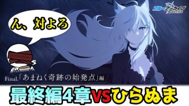 【ブルアカ初見#21】最終編4章！プレナパテス決戦～セイア氏お迎えを添えて～