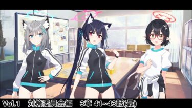 みんなマジでけしからんからねそれ【ブルーアーカイブ】ストーリー実況part222