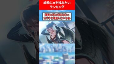 【純粋です。】純粋にπをもみたいランキング #ブルアカ #ブルーアーカイブ