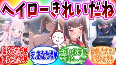 キヴォトスではヘイローを褒めたらプロポーズだと知らずにプロポーズしまくる先生【ブルーアーカイブ ブルアカ 反応集 まとめ】