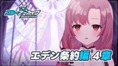 【ブルアカ】エデン条約編4章・後編！朗読有～【Vtuber/ユキミお姉ちゃん 】