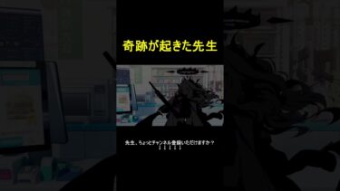 奇跡が起きた先生 #shorts #ブルアカ #ブルーアーカイブ #ゲーム実況