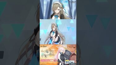 【ブルアカ】一ノ瀬アスナ　星1ガチャ演出＆ボイス！！あの場所は約束の最中ピックアップゲヘナ#ブルーアーカイブ#ブルアカ#長谷川育美#一ノ瀬アスナ#ピックアップ#ゲーム実況#ゲーム#ガチャ#shorts