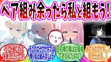 ペアで余ったら先生とペアになると聞いてヤる気マンマンな生徒【ブルーアーカイブ ブルアカ 反応集 まとめ】