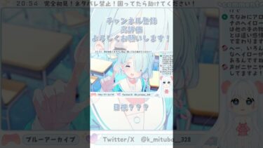 もくし？？ #ブルーアーカイブ #ブルアカ #BlueArchive #初見実況 #vtuber #shorts