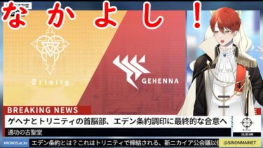 【ブルアカ】これからはお互いに仲良くしよっ！ねっ！【初見エデン条約編３章ストーリー実況】