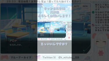 生体認証…？ #ブルーアーカイブ #ブルアカ #BlueArchive #初見実況 #vtuber #shorts