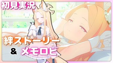 セクシーセイアですまない【 百合園セイア 】絆ストーリー&メモロビ【 ブルアカ 】初見実況 #百合園セイア
