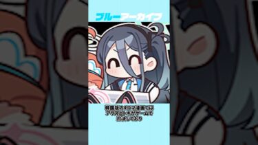 【ブルアカ】先生をマスコットだと思ってるアリスの雑学 #ブルーアーカイブ #ブルアカ