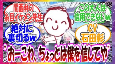 ここだけなぜか生徒たちから一切信用されず、実は裏切るんじゃないかと思われている先生に対する先生方の反応集【ブルアカ】
