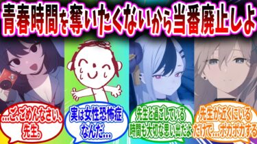 生徒のことを大事に思っているので先生がシャーレ当番を廃止する【ブルーアーカイブ ブルアカ 反応集 まとめ】