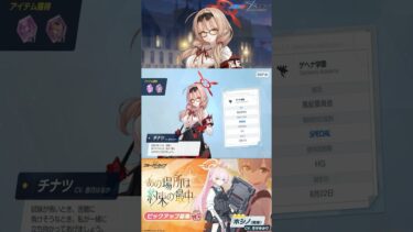 【ブルアカ】火宮チナツ　星1ガチャ演出＆ボイス！！！あの場所は約束の最中ピックアップゲヘナ#ブルーアーカイブ#ブルアカ#火宮チナツ#香月はるか#ピックアップ#ゲーム実況#ゲーム#ガチャ#shorts