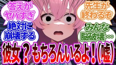 【SS集】いい年して彼女がいないのは恥ずかしいと思い嘘で誤魔化した結果ヤバい状況になるホシノや曇る生徒たちの反応集【ブルーアーカイブ/ブルアカ/反応集/まとめ】