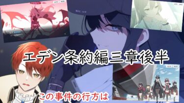 【ブルアカ】巡航ミサイル着弾、先生を貫く銃弾、未だ安否の分からない各学園トップたち……【初見エデン条約編３章ストーリー実況】