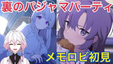 ユウカ・ノア（パジャマ）のモモトーク【ブルアカ・ブルーアーカイブ】完全初見