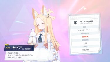 ブルアカの配信