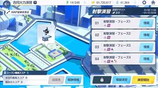 【ブルーアーカイブ】まったりブルアカ【1/9 合同火力演習 射撃演習】