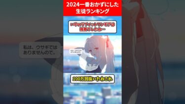 2024年一番おかずにした生徒ランキング #ブルアカ #ブルーアーカイブ