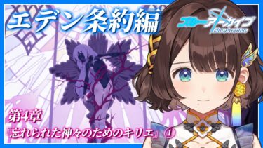 【ブルアカ】アリウスを救いたい・・・。【司賀りこ/にじさんじ所属】
