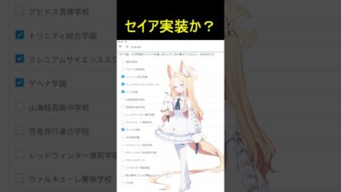 セイア実装か？ #shorts #ブルアカ #ブルーアーカイブ #ゲーム実況
