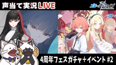 【ブルアカ】イベント「Code：BOX ミレニアムに迫る影～一つの問いと二つの答え～」＃２をセルフフルボイス化！【 声当て実況 / #浅瀬みやこ / ブルーアーカイブ / Blue Archive 】