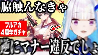 【ブルアカ】4周年ガチャで欲望を解放したリゼ様がかわいすぎる【にじさんじ切り抜き/リゼ・ヘルエスタ】