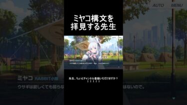 ミヤコ構文を拝見する先生 #shorts #ブルアカ #ブルーアーカイブ #ゲーム実況
