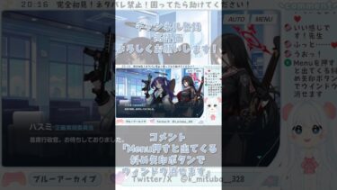 ハスミさんと初対面…✨ #ブルーアーカイブ #ブルアカ #初見実況 #vtuber #shorts