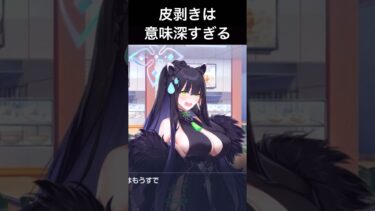 【ブルアカ】シュンの意味深発言 #ブルアカ #ブルーアーカイブ #ゲーム実況 #反応まとめ